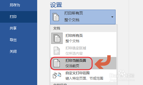 Word如何指定打印页面？