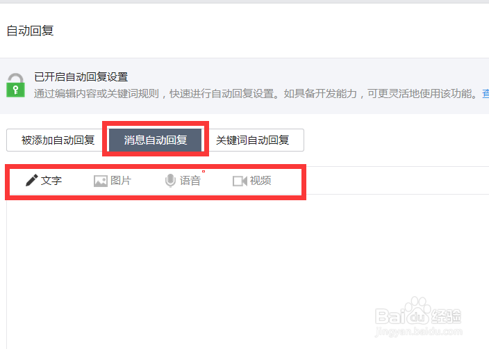 微信公众号怎么添加自动回复功能？