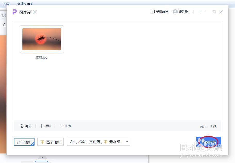 电脑如何将图片转换成pdf