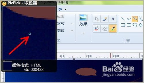 用picpick软件去除图片不一致颜色