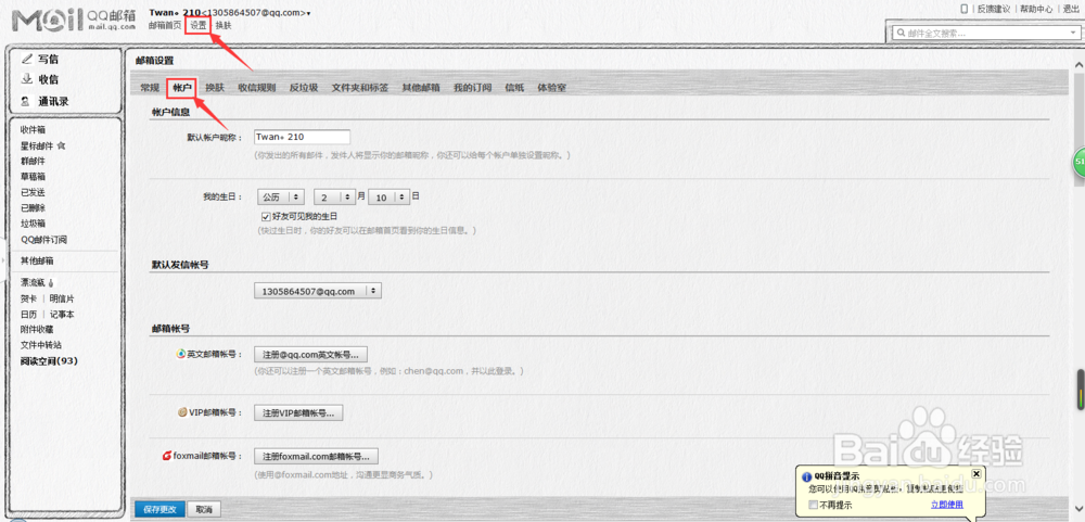 iPhone6设置qq邮箱时显示用户名或密码错误