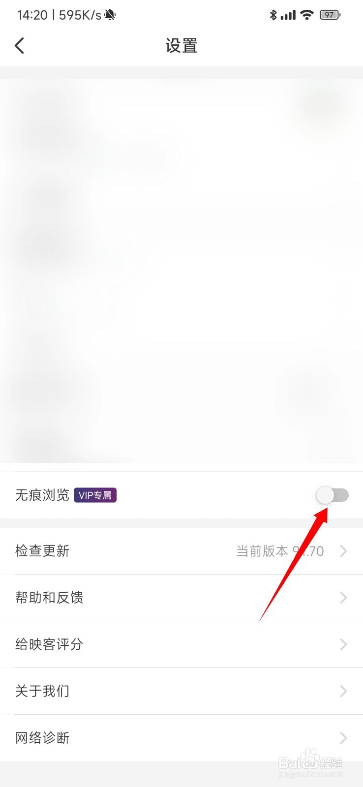 映客直播怎么开启无痕浏览
