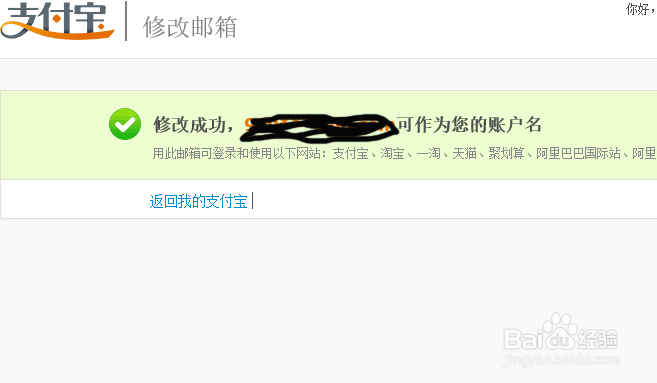 淘宝账户怎样绑定或者修改支付宝