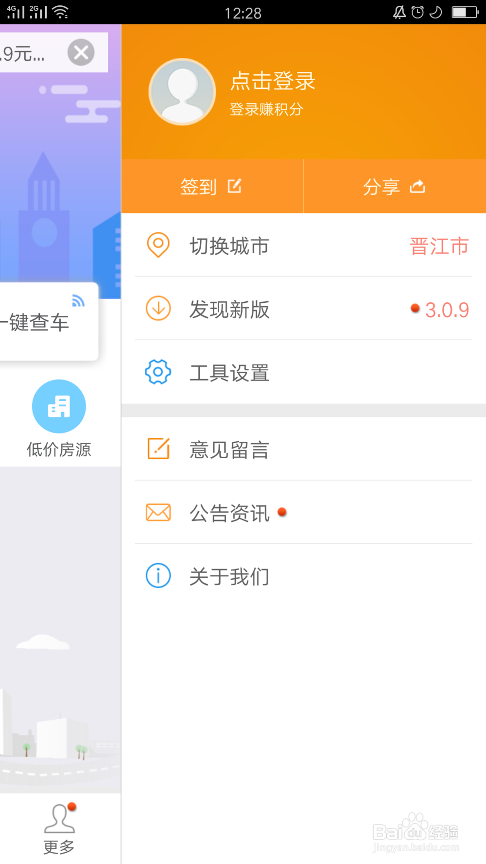 掌上出行如何设置公交快到站提示