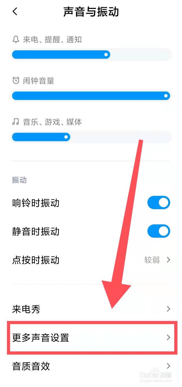 小米手机怎样设置
