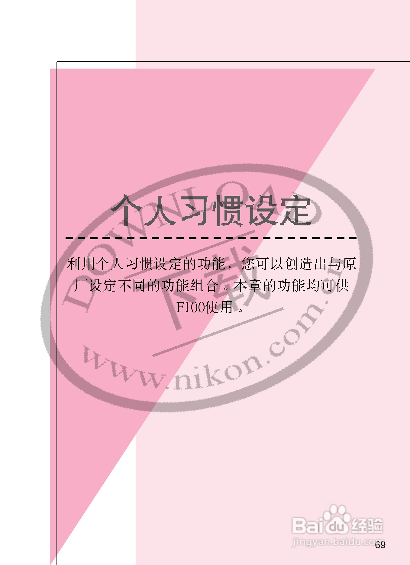 尼康F100数码相机使用说明书:[7]