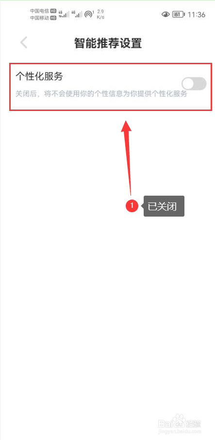 空仆怎么关闭个性化服务功能