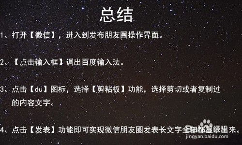 微信朋友圈复制粘贴的文字怎么把全部显示出来?