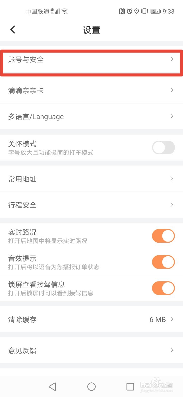 滴滴出行如何修改手机号