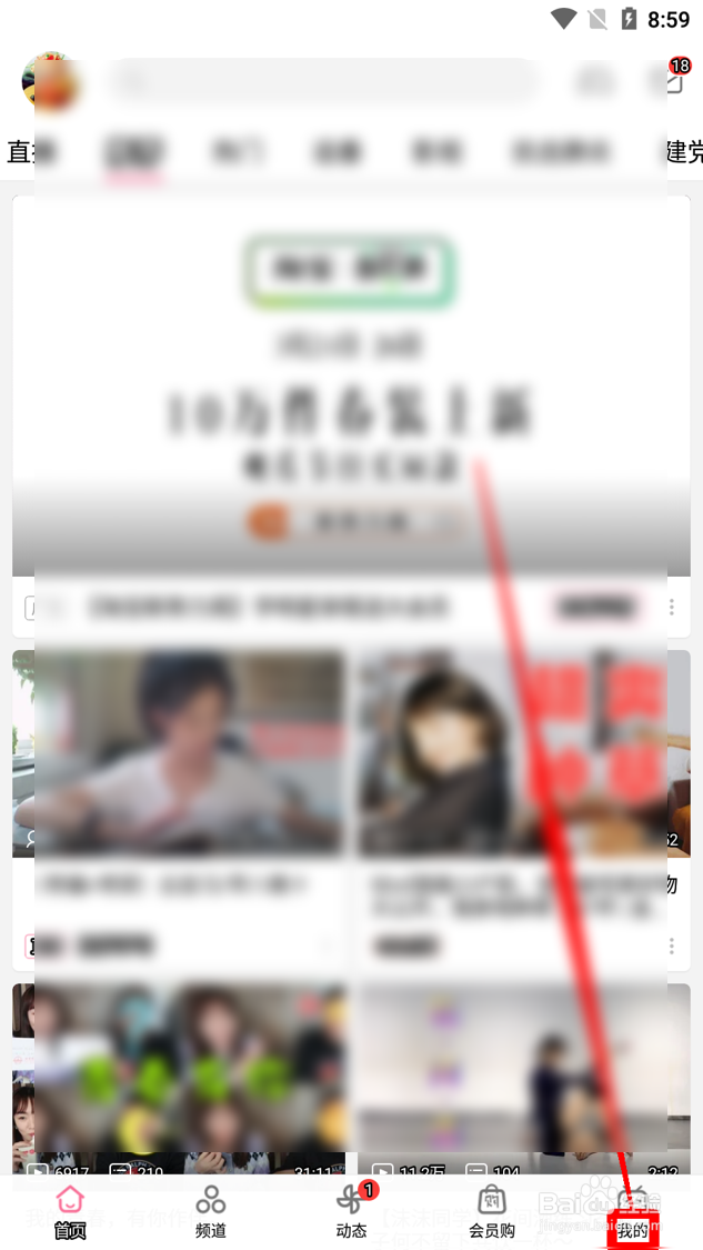 哔哩哔哩怎么开启公开显示订阅漫画的功能