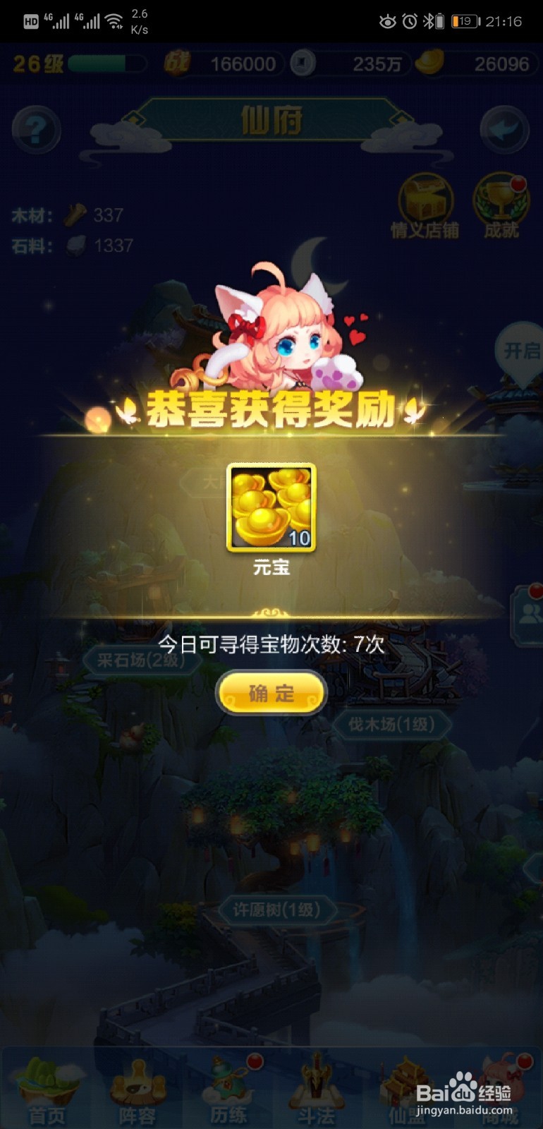 道友请留步手游仙府模式怎么玩！