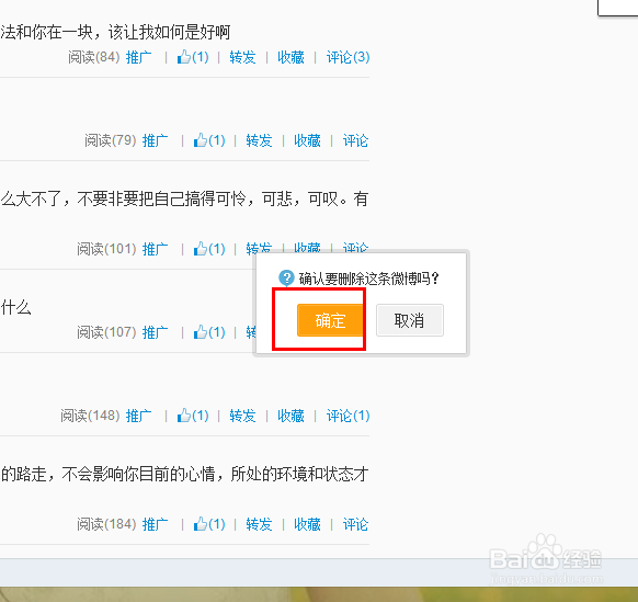 怎么删除新浪微博