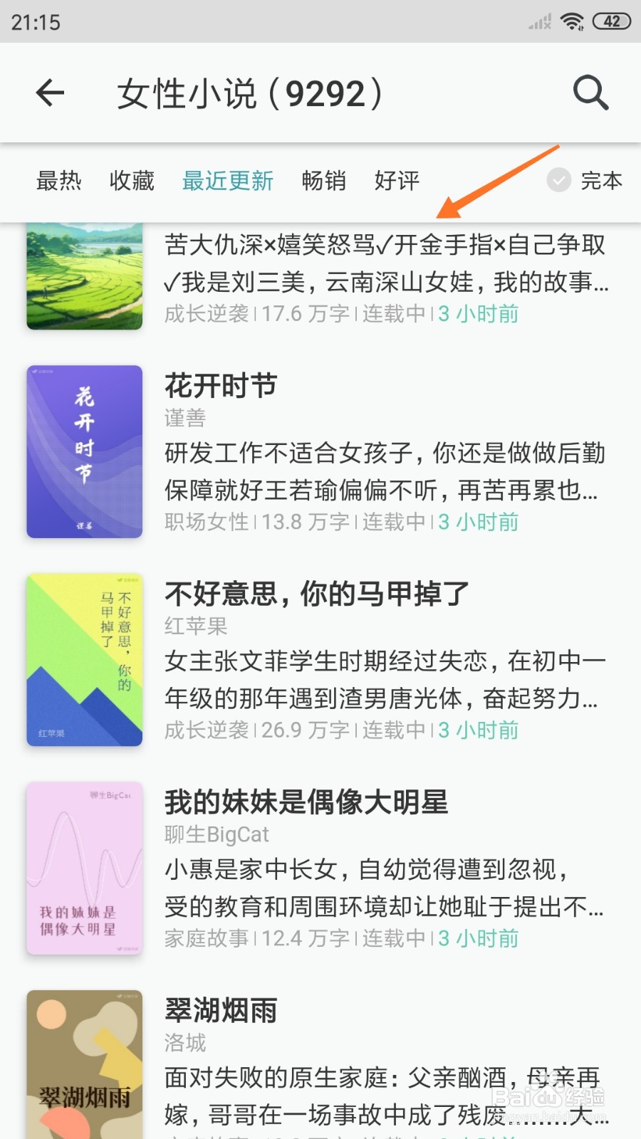 豆瓣阅读中如何查看开金手指