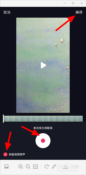 抖音怎么配音说话