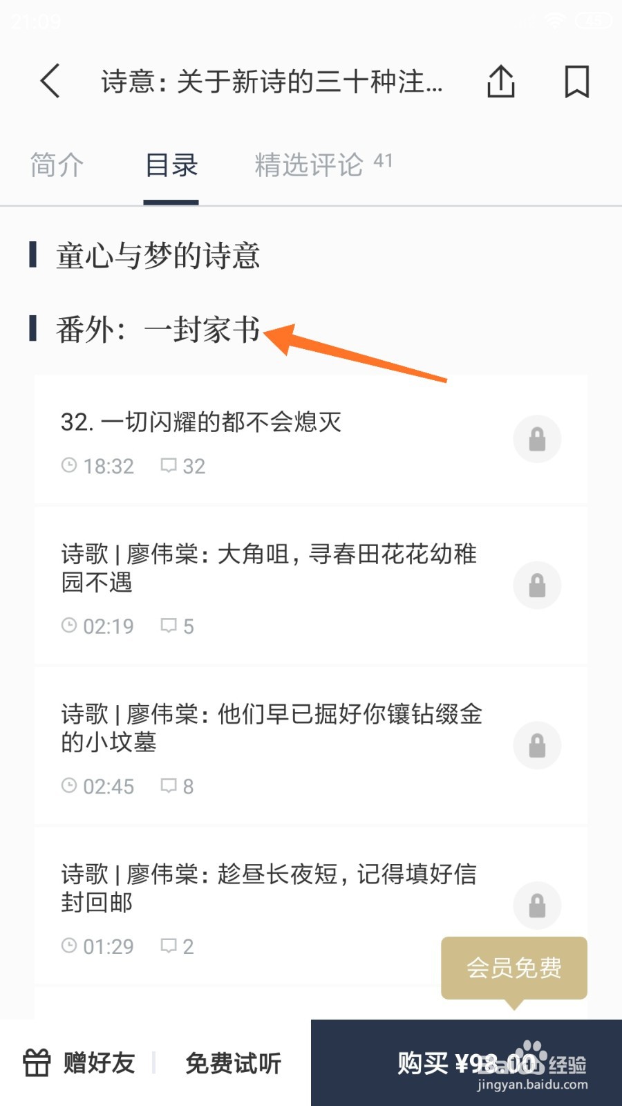 看理想中怎么查看一封家书