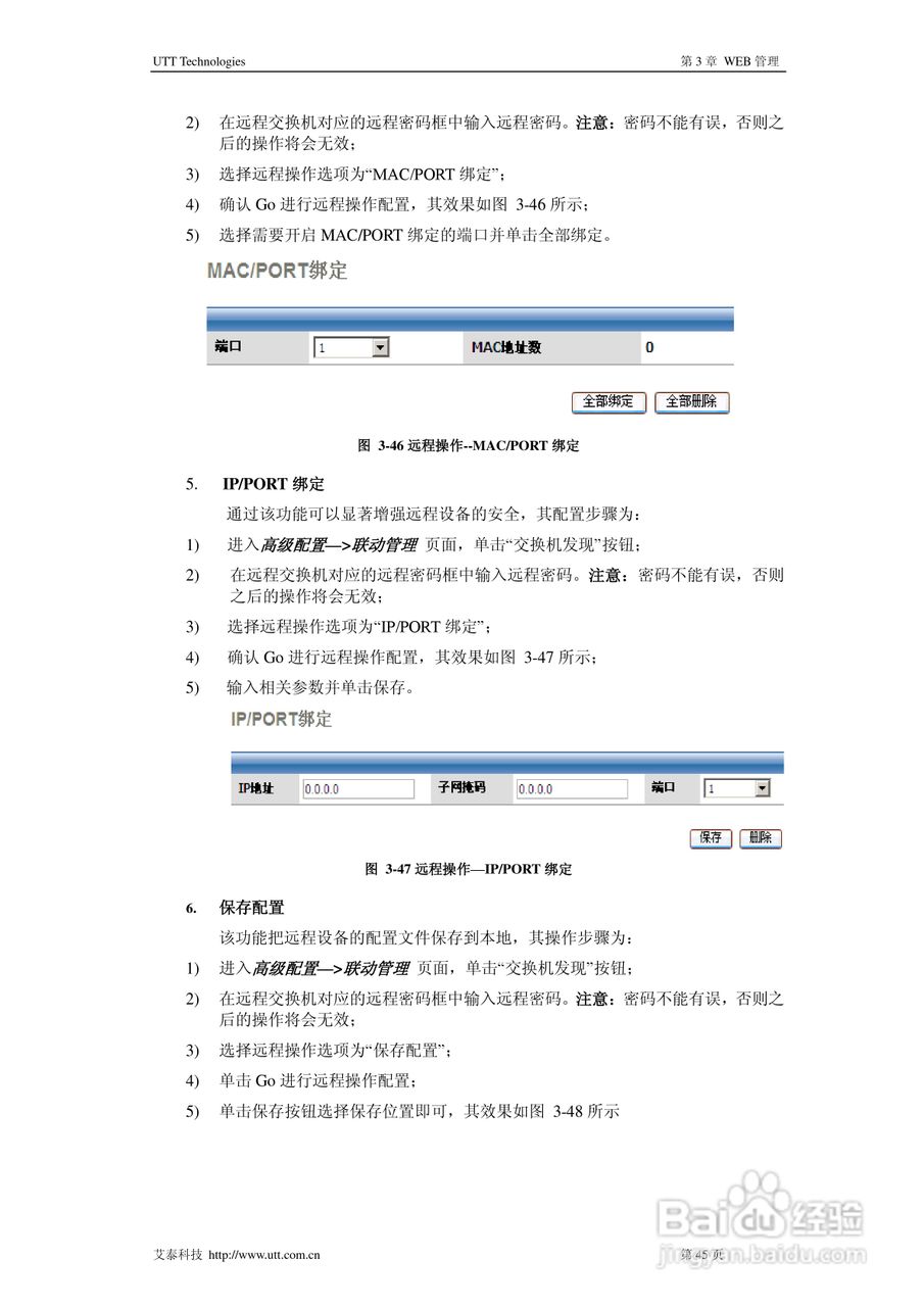 艾泰SG2124交换机使用说明书:[5]