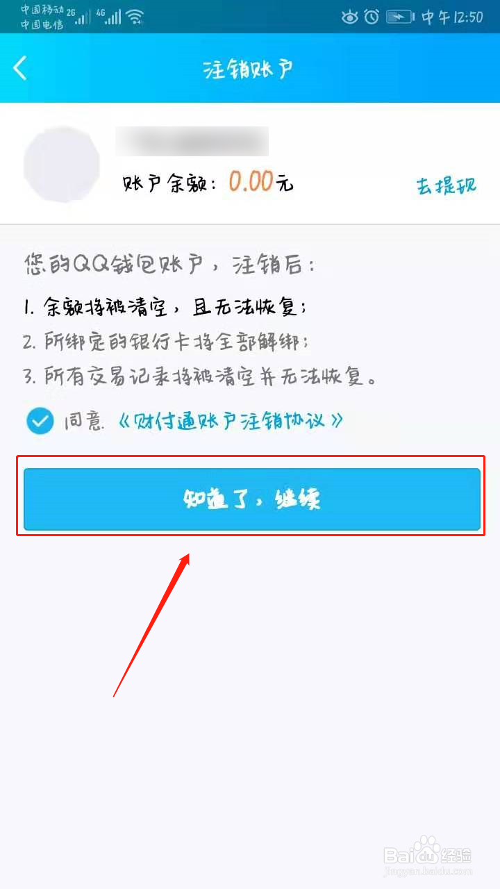 qq实名注册身份证怎么修改