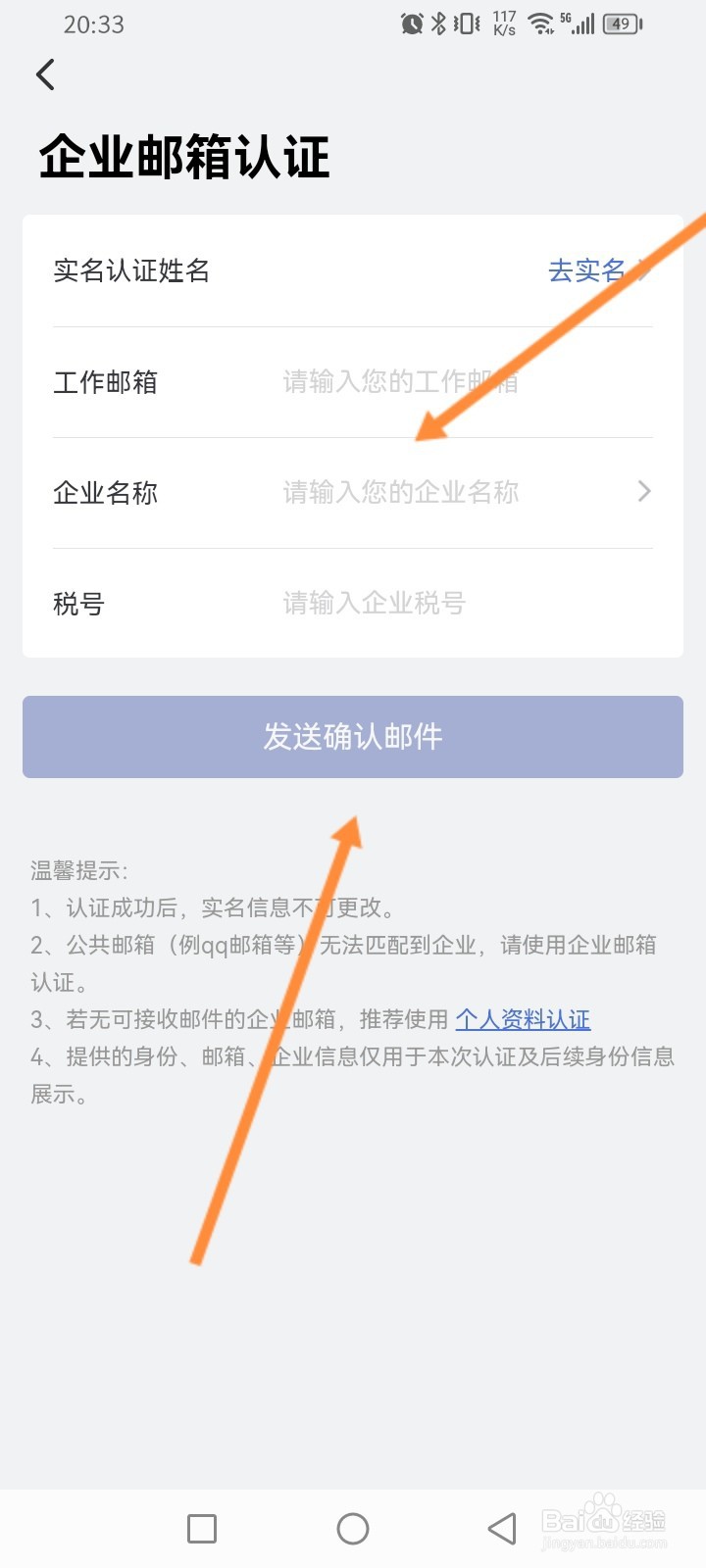 艺龙旅行软件怎么进行企业认证