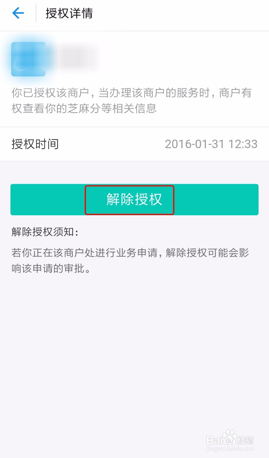 支付宝怎么解除芝麻信用授权
