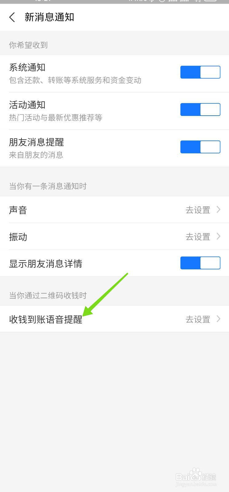 支付宝到账提醒不语音