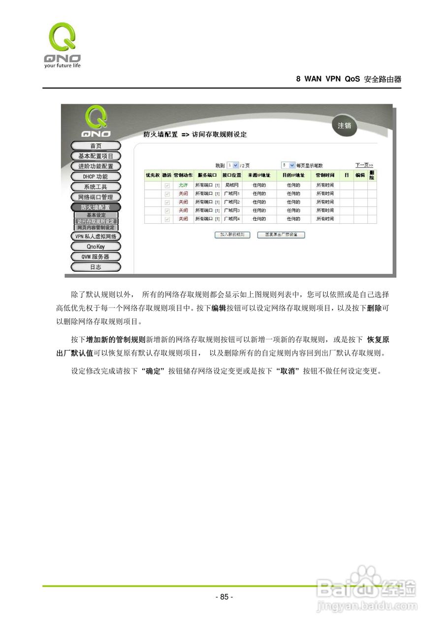 侠诺QVM1000路由器使用说明书:[10]