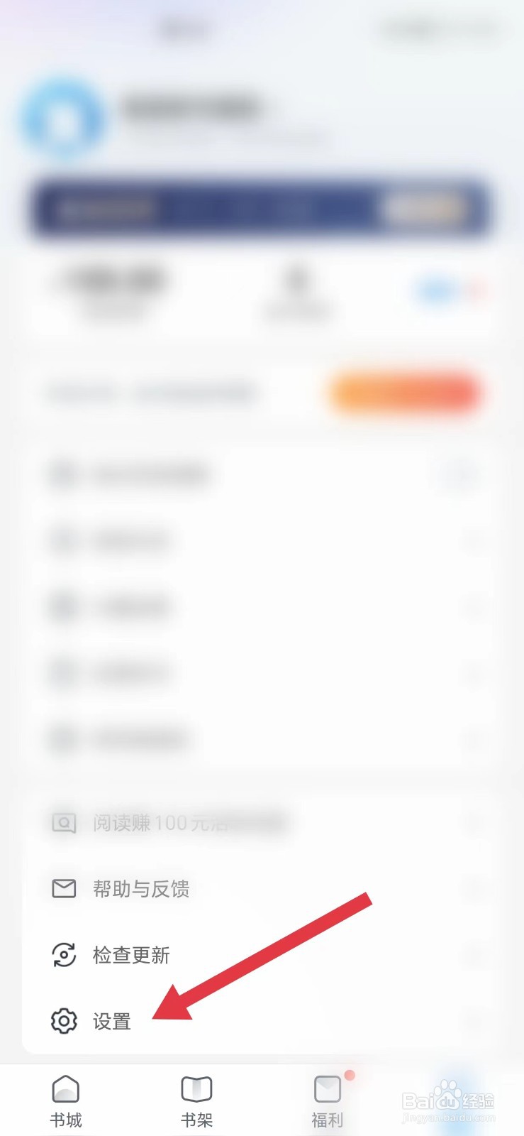 蛮多小说怎么关闭每日签到提醒