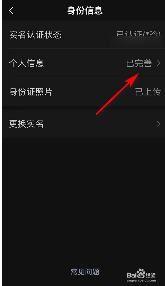 微信如何更新身份证信息？