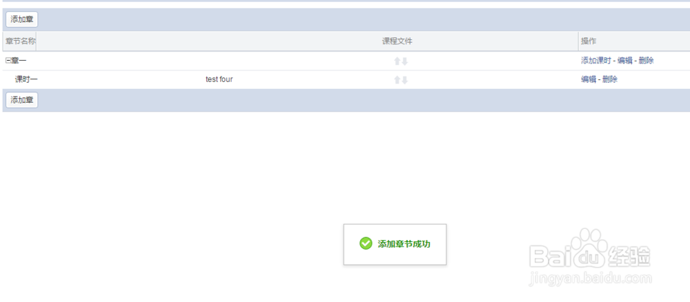 Eduline网校系统中讲师如何上传课程