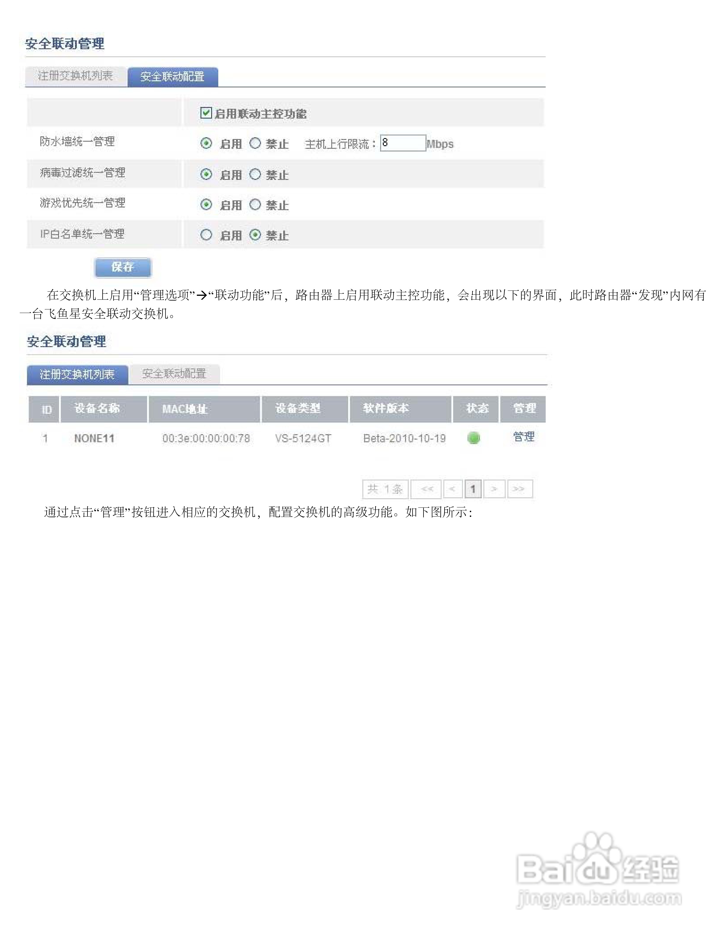 飞鱼星VR7600路由器使用说明书:[8]