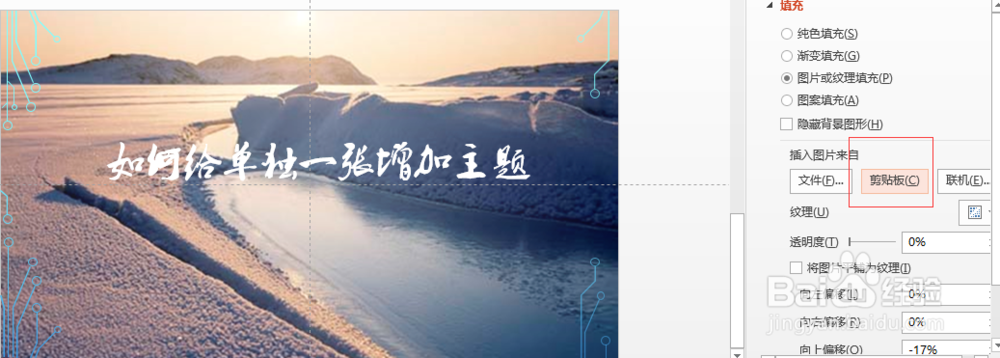 给PPT中的一张幻灯片加主题的几种方法和技巧