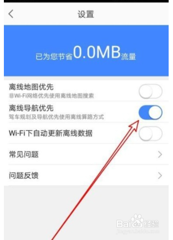 高德地图app如何开启离线导航优先？