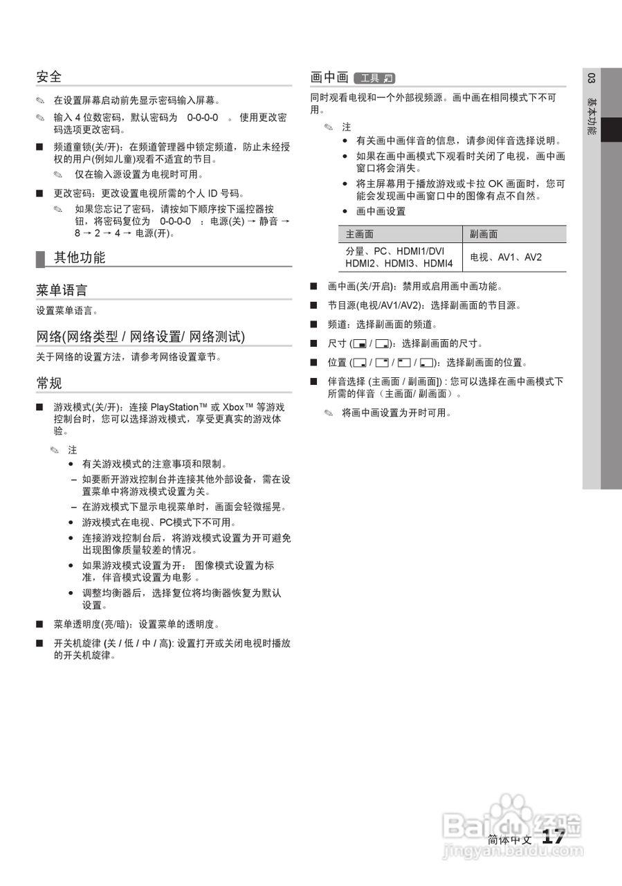 三星UA32C5000QR液晶彩电使用说明书:[2]