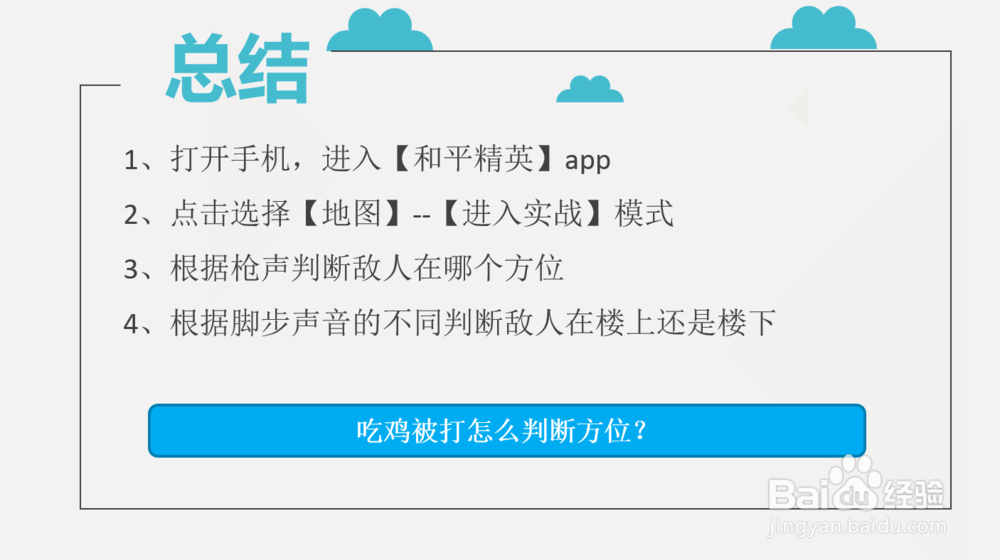 吃鸡被打怎么判断方位