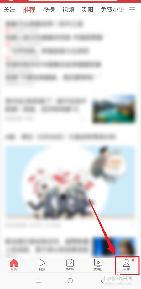 怎样关闭今日头条极速版H5广告过滤功能