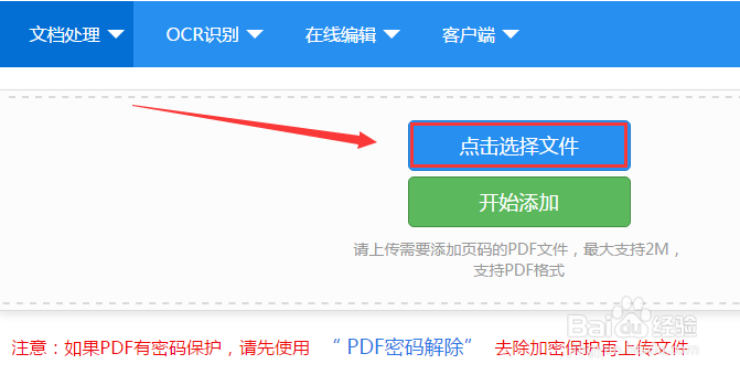 怎么给现有的pdf文件添加页码