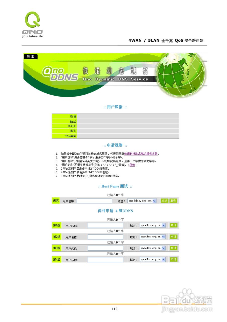 侠诺GQF550路由器使用说明书:[12]