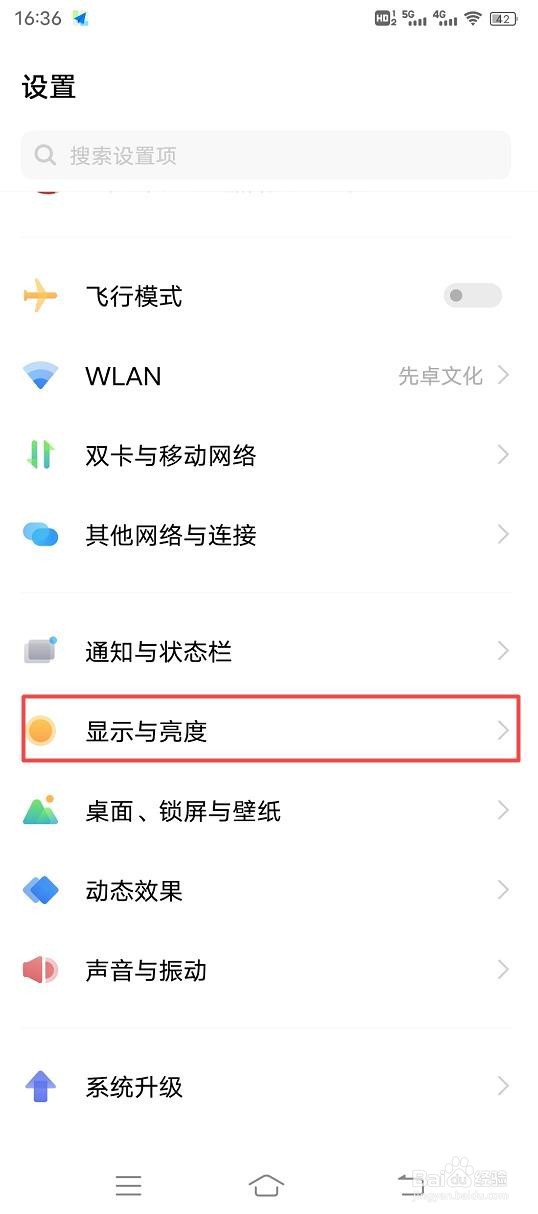 vivo怎么设置不灭屏幕
