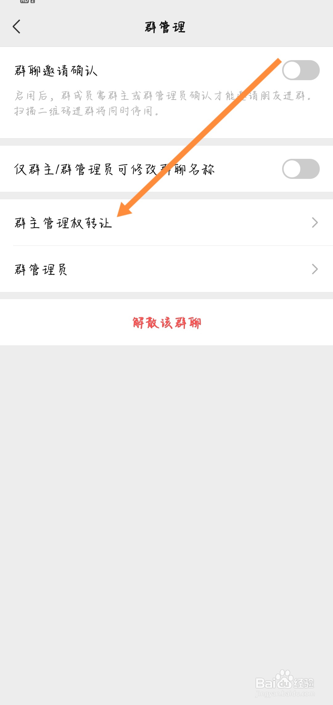 如何转让微信群