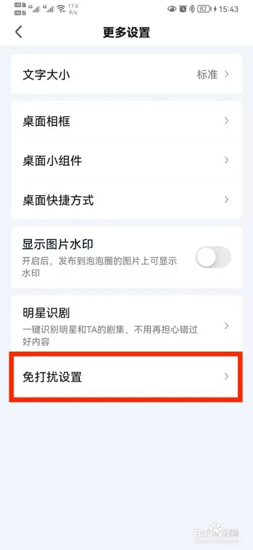 怎样关闭爱奇艺消息顶部横幅提醒