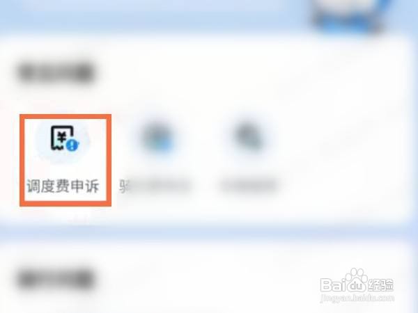 哈啰单车怎么退回调度费