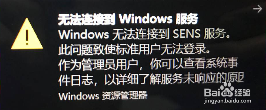 <b>Win10开机提示无法连接到Windows服务怎么处理</b>