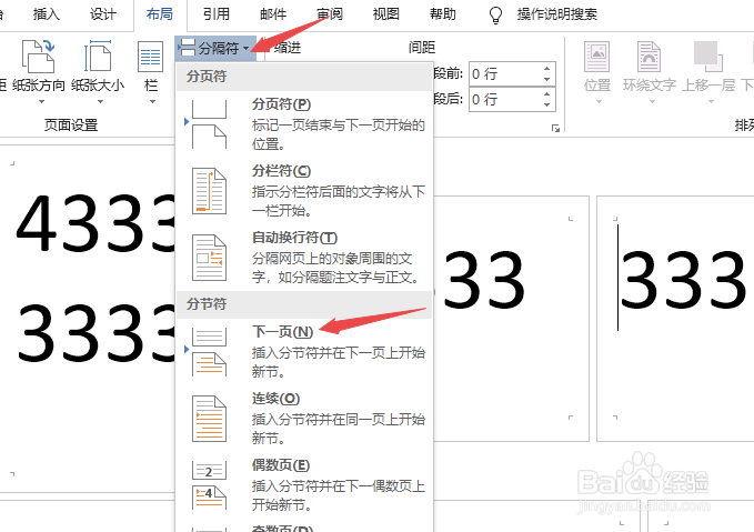 怎么设置word文档的其中一页为横向排列