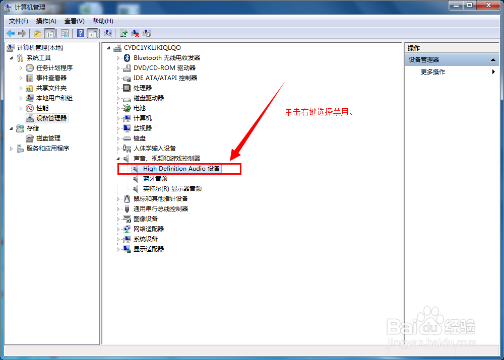 联想 G490 笔记本电脑WIN7没有声音解决教程