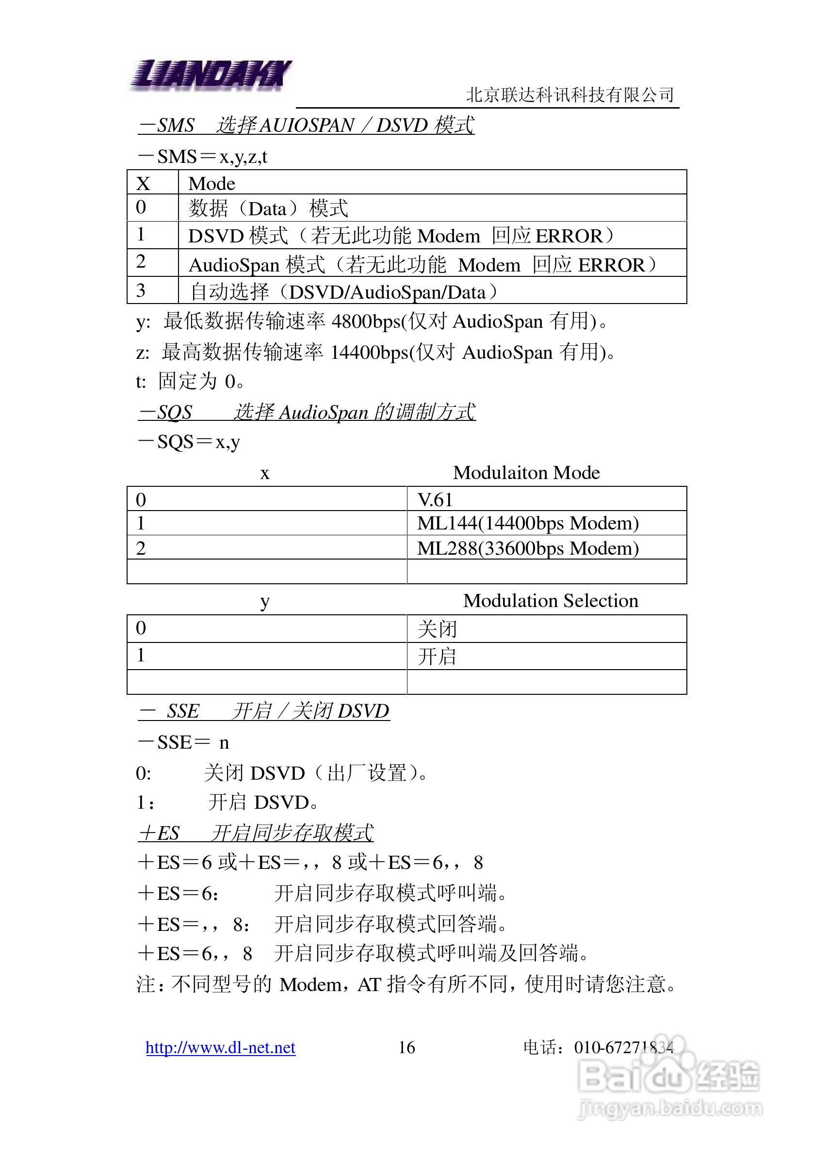 LD-56RS-YS语音数据同传Modem说明书:[2]