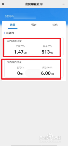 流量使用情况怎么查询