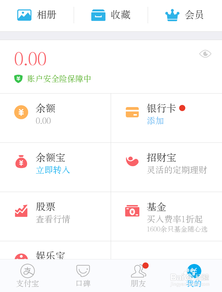支付宝如何绑定任意银行卡
