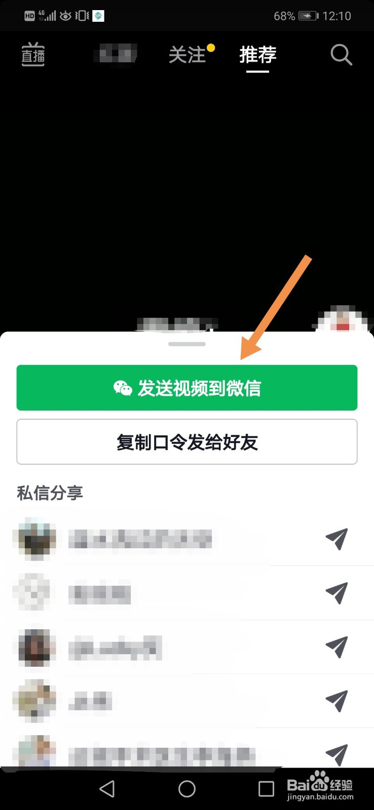 抖音上的视频怎么分享到微信朋友