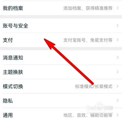 手机淘宝在哪设置支付