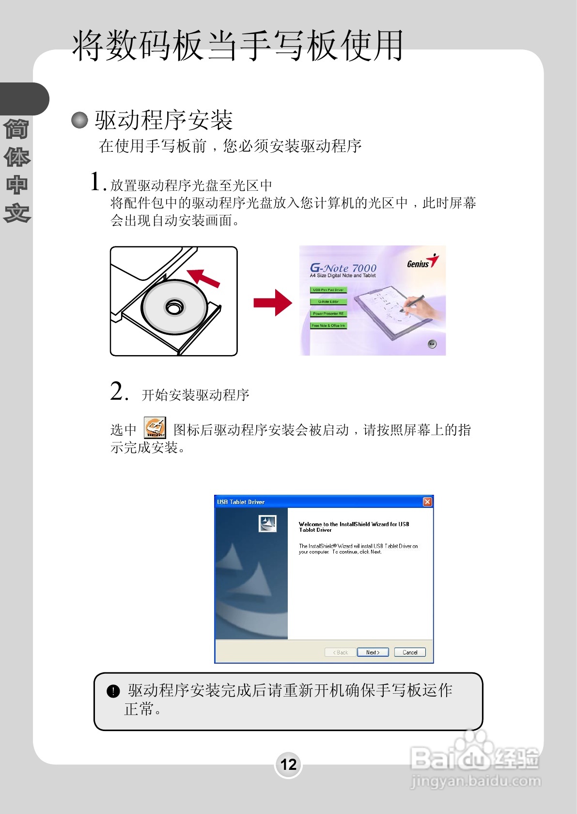 昆盈 G-Note 7000型笔记本电脑使用说明书:[2]