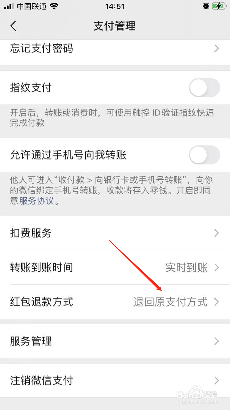 微信怎么更改红包退款方式